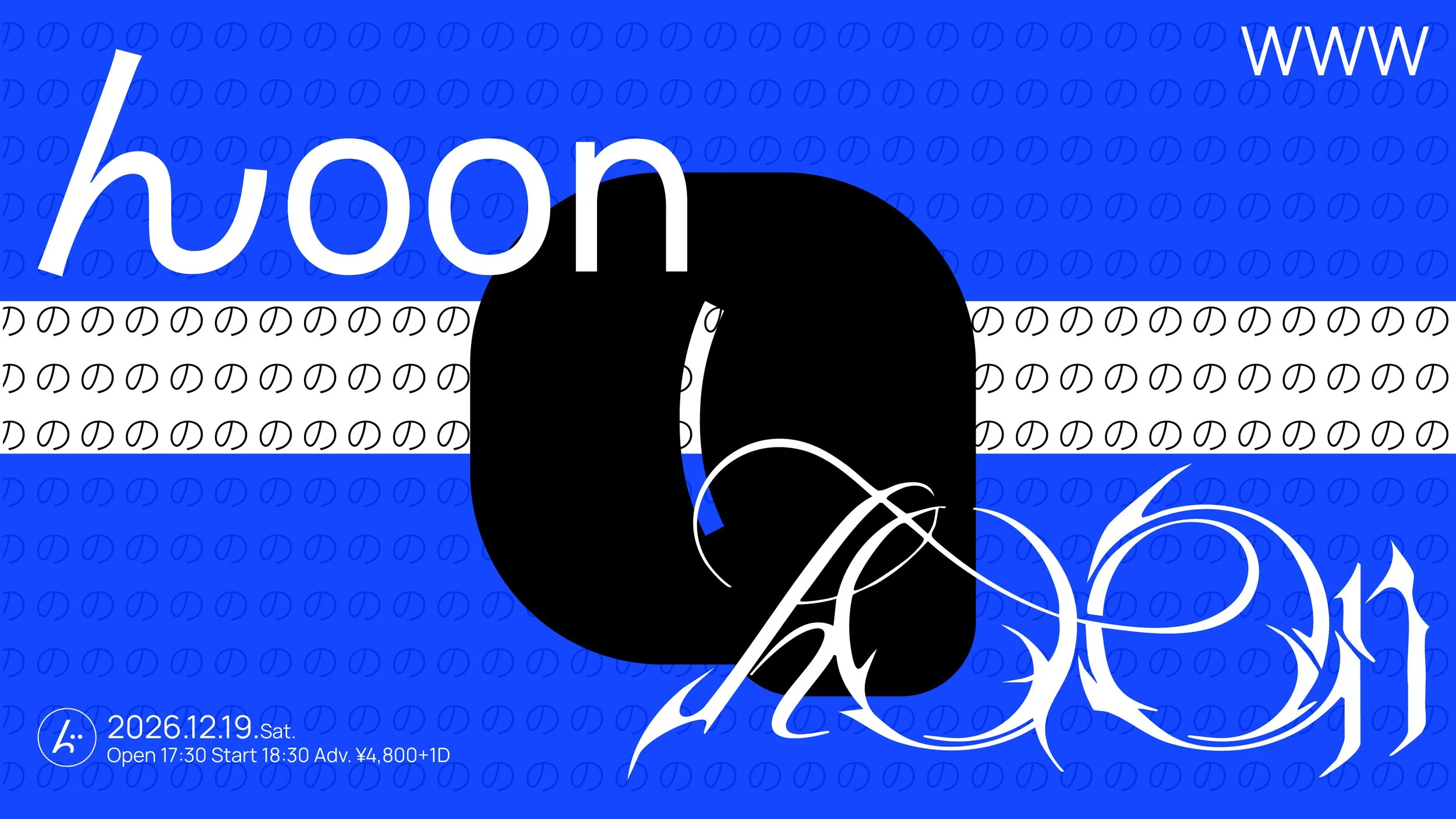 んoon の んoon （フーンのフーン）