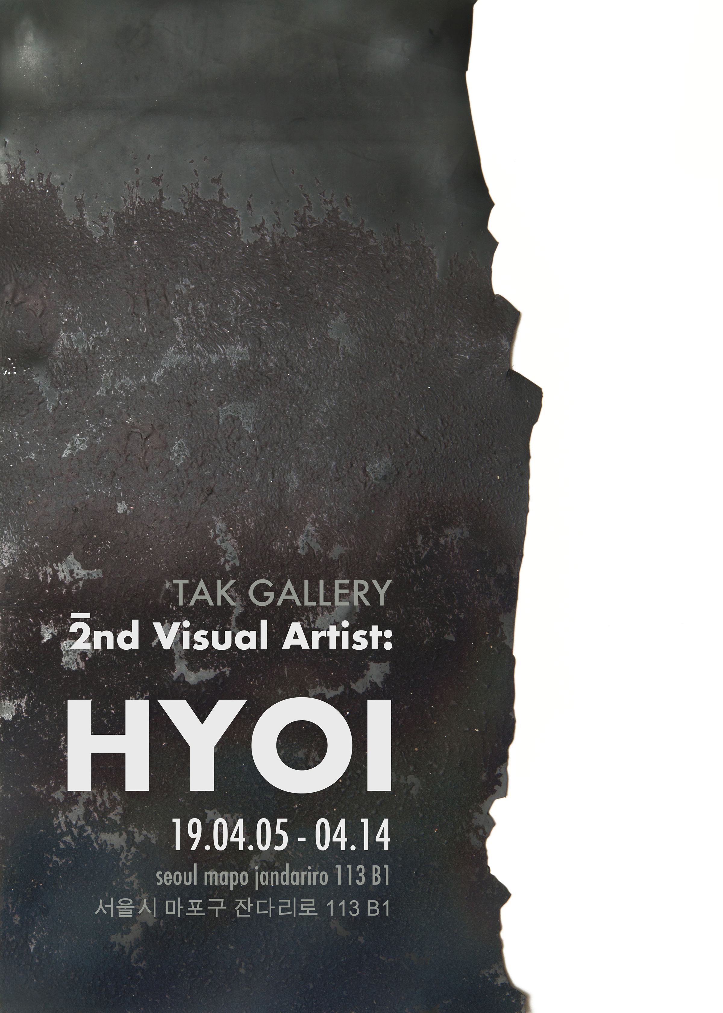 전시_hyoi_poster_small.jpg