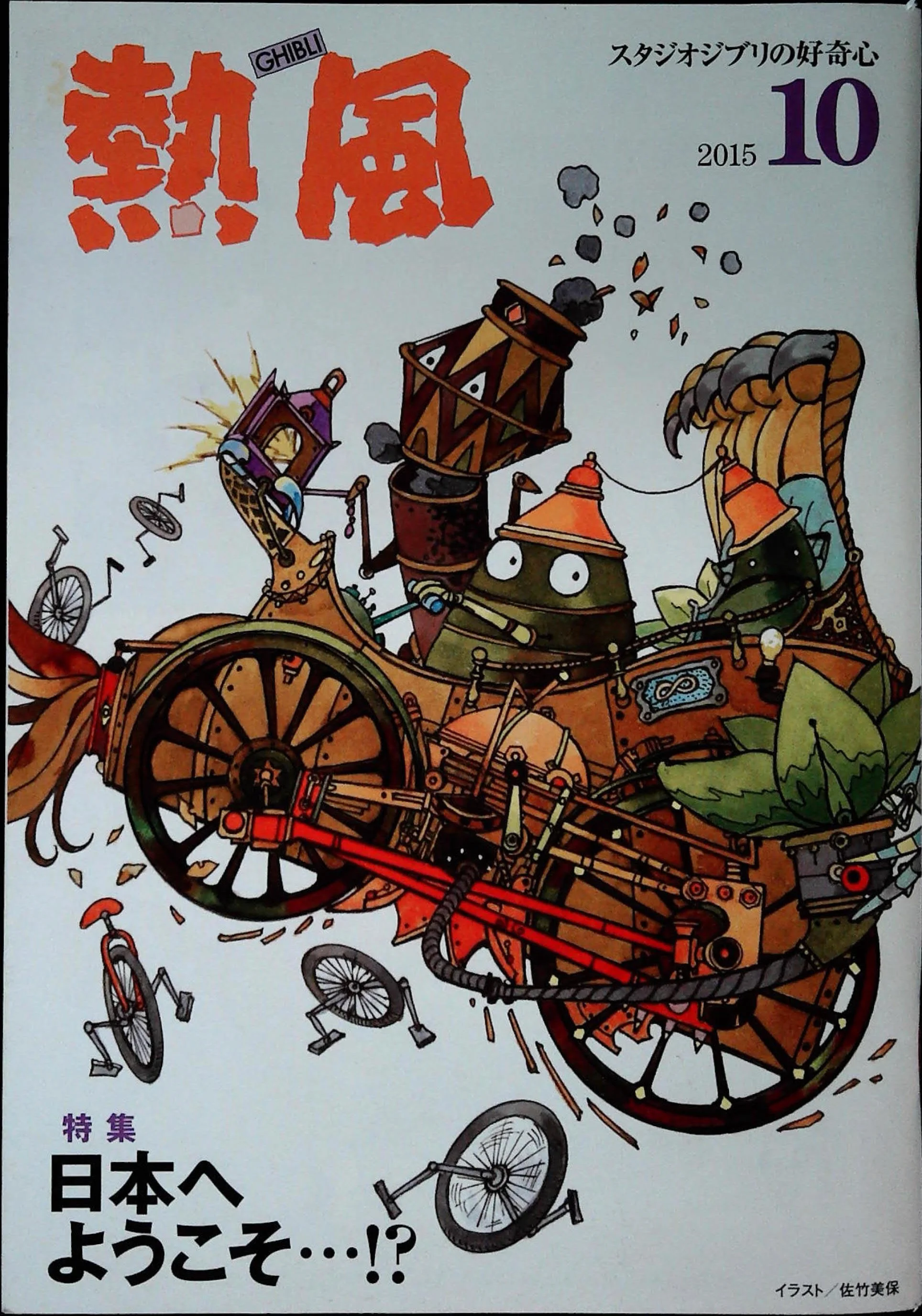 Studio Ghibli article - What's Cool about Cool Japan?