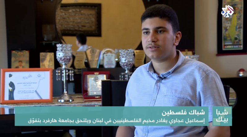 Ismail Ajjawi.png