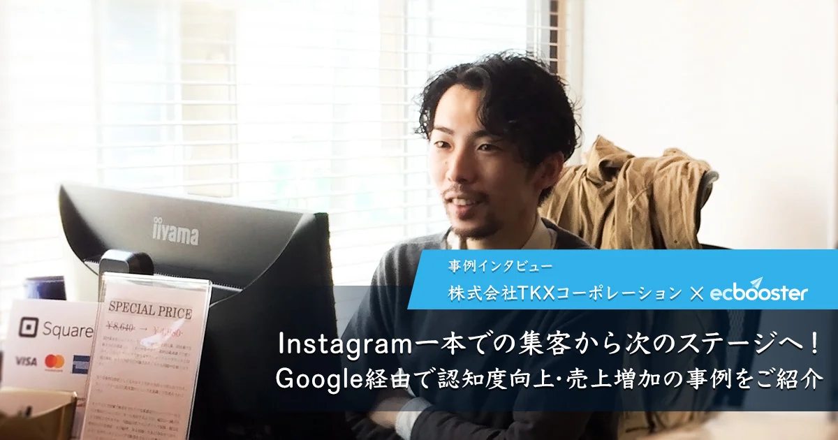 株式会社TKXコーポレーション様インタビューアイキャッチ