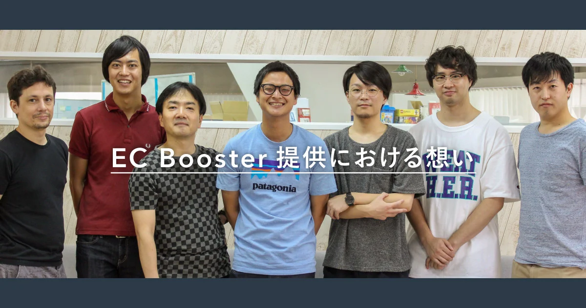 EC Booster提供における想い アイキャッチ