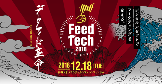 FeedTechアイキャッチ