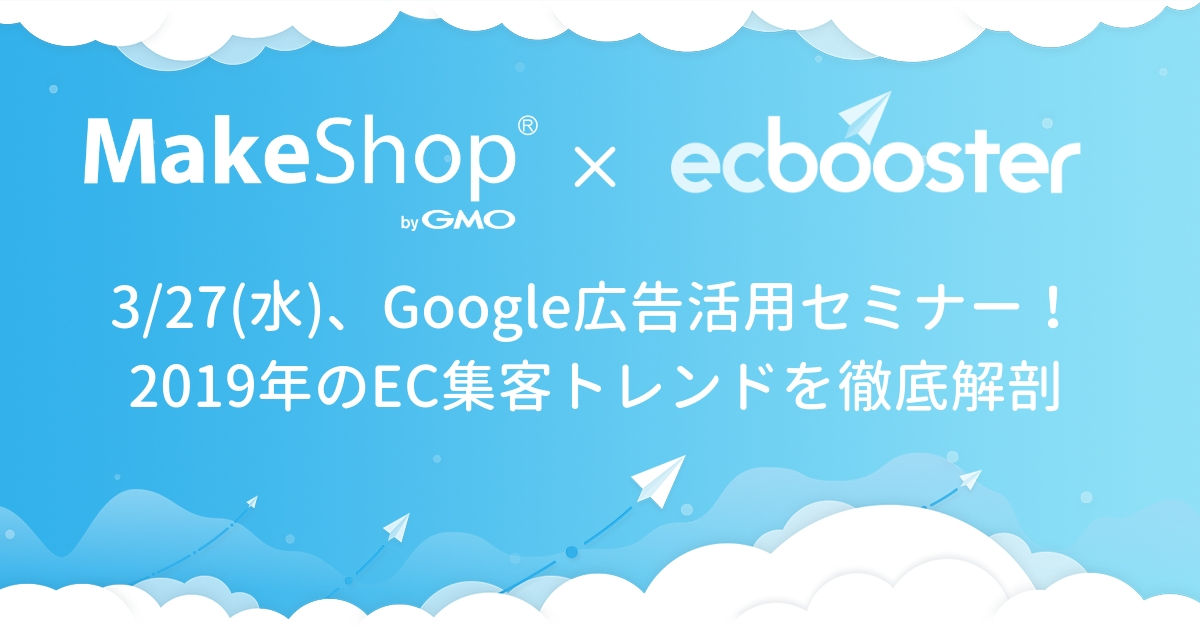 EC Booster、セミナー画像_3月27日.jpg