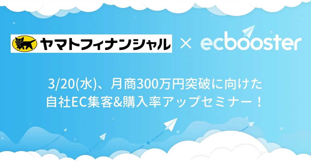 EC Booster_20190320_yamatofinancial.jpg