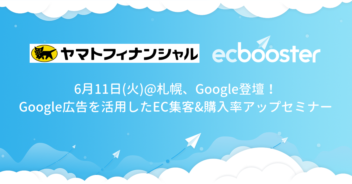 EC Booster札幌セミナー.png