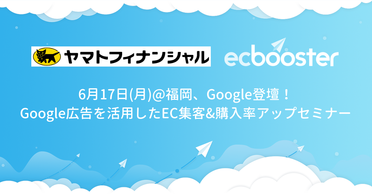 EC Booster福岡セミナー.png