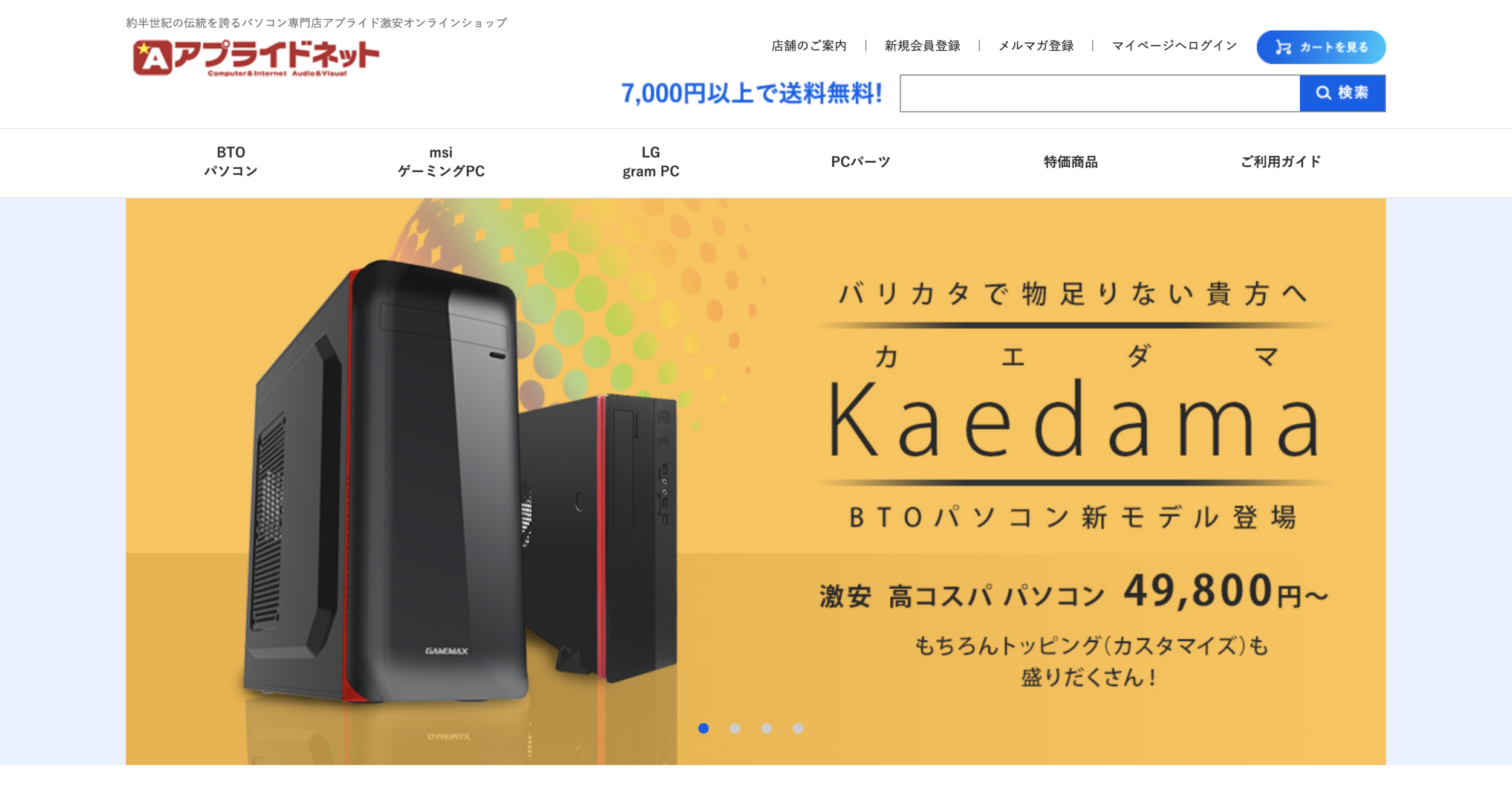 アプライド様 サイトトップページ