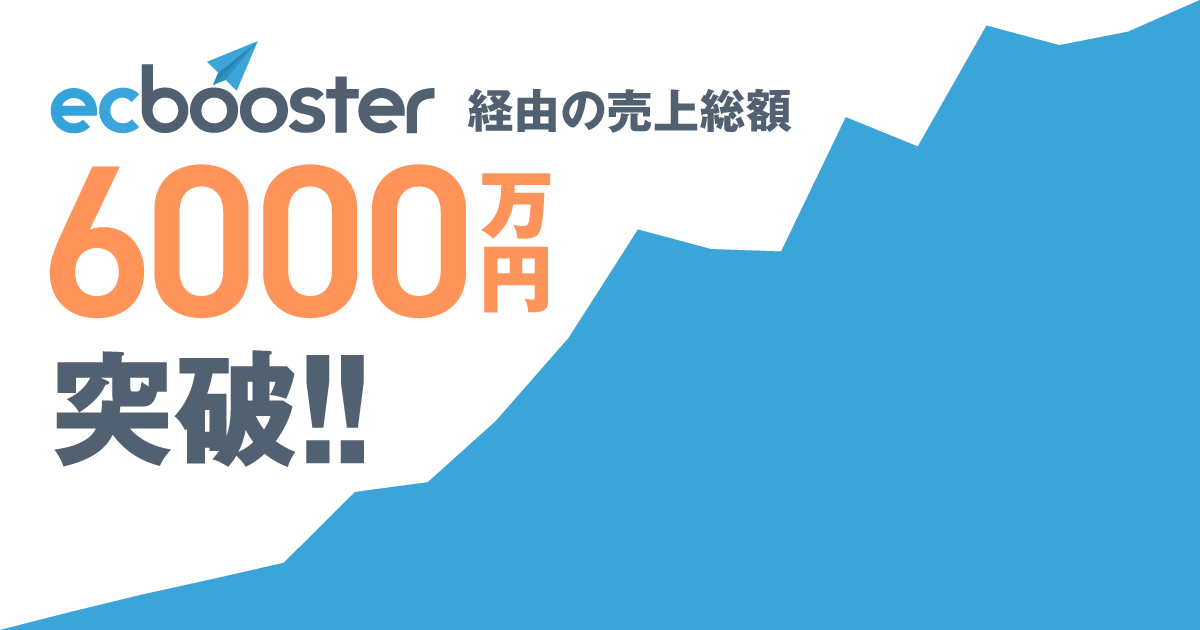 20190912_ecbooster_60million.png