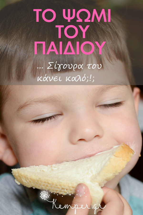 Το ψωμί είναι καλό ή όχι για τα παιδιά; Ποιο είναι το καλύτερο ψωμί; Υγιεινή διατροφή για παιδιά