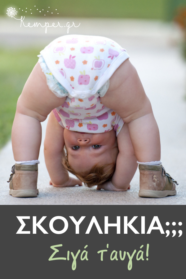 Oxyouriasi-sta-paidia-fysiki-therapeia.png