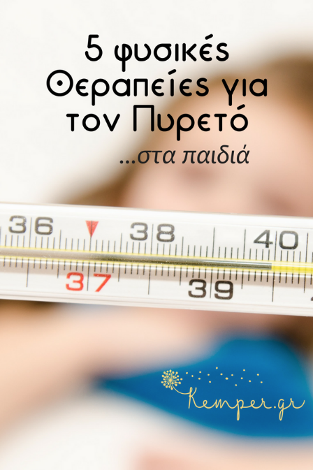 giatrosofia-gia-pyreto.png