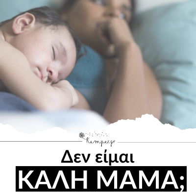 Den-eimai-kali-mama.png