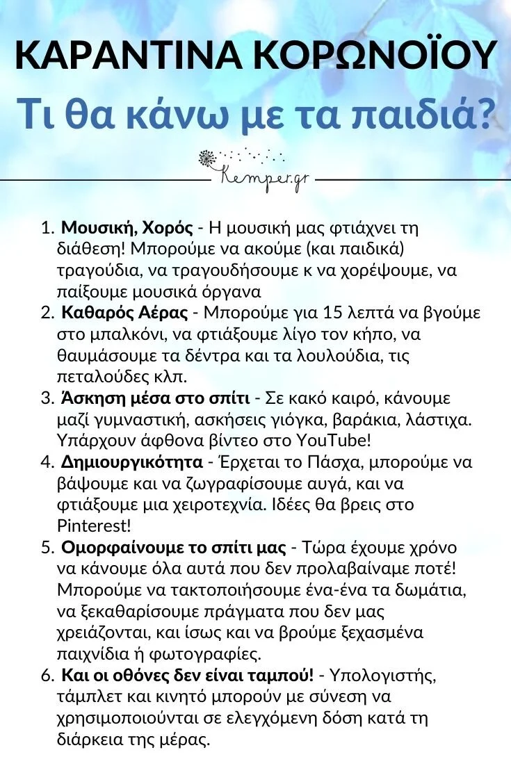 apasxolhsh-paidion-egkleismo-karantina.jpg