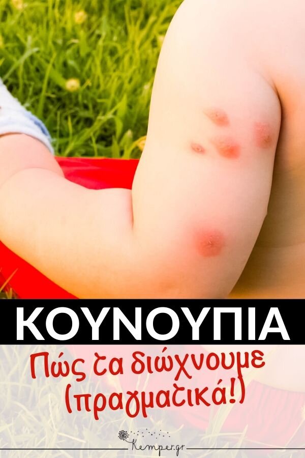 pws-diwxnoume-ta-kounoypia-pragmatika (1).jpg