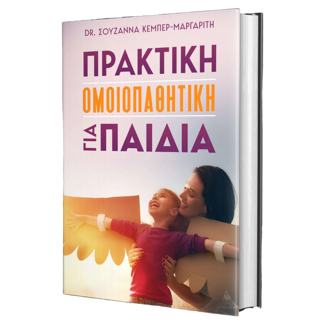 Praktiki-omoiopathitiki-paidia-ebook.png