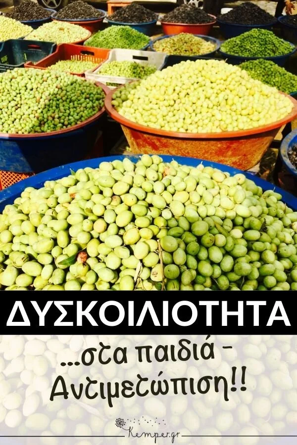 dyskoiliotita-antimetwpisi.jpg