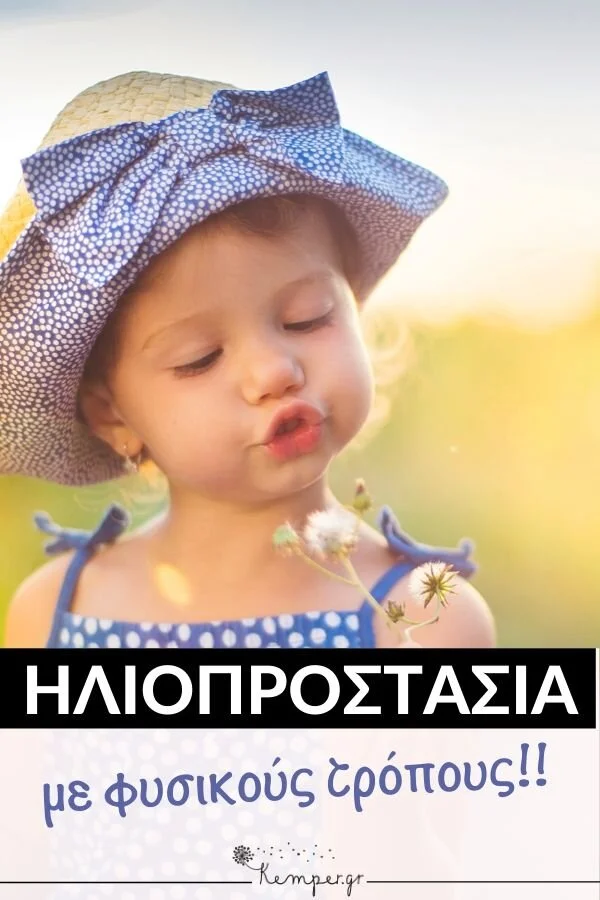 ilioprostasia-fysikous-tropous.jpg