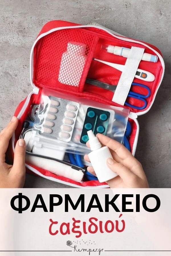 farmakeio-taksidiou.jpg