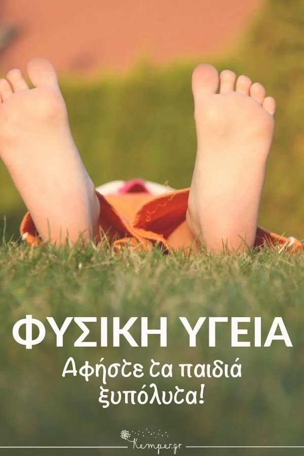 ksipolita-paidia.jpg
