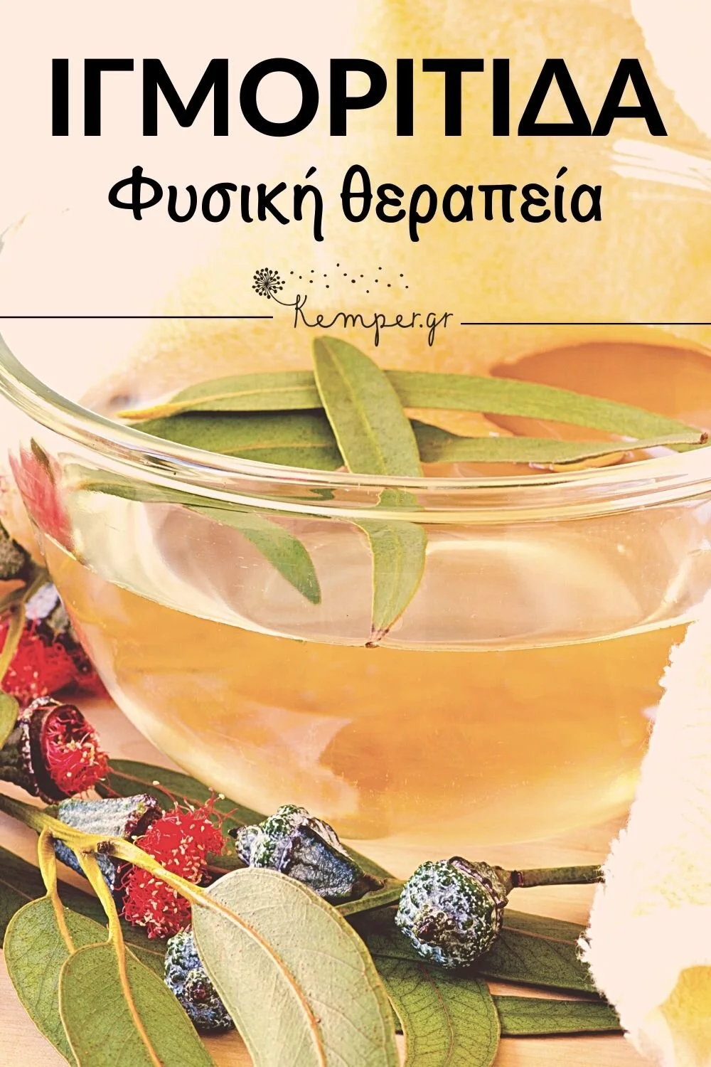 igmoritida-fysiki-therapeia.jpg