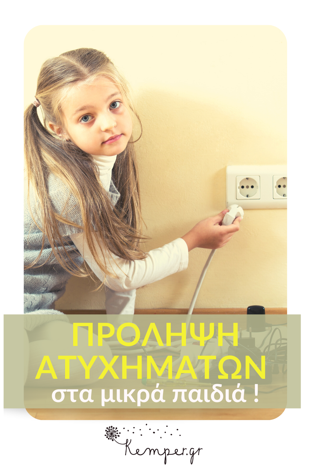 prolipsi-atiximaton-mikra-paidia-pin.png