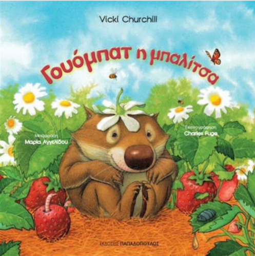 Gouobat i balitsa