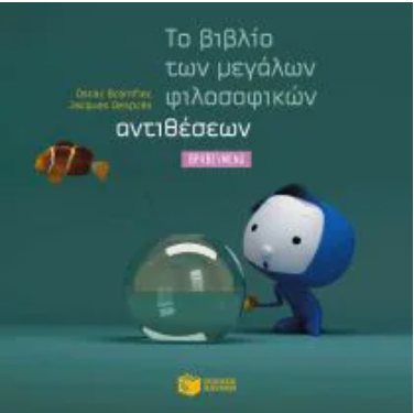 To vivlio ton megalon filosofikon antitheseon