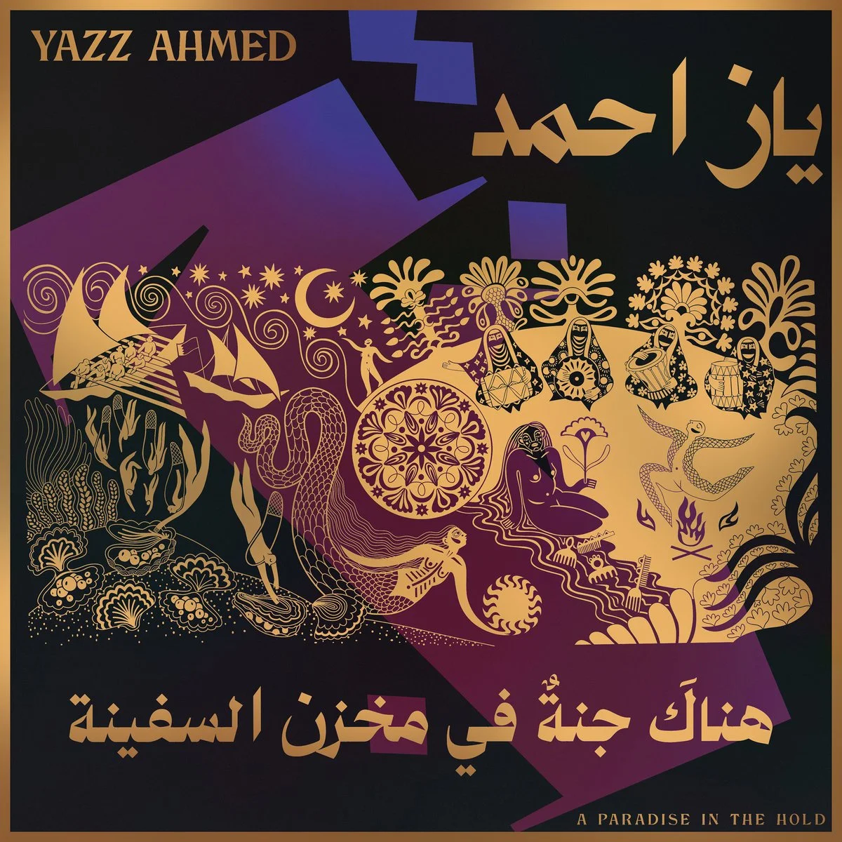 2025 - yazz ahmed - paradise in the hold.jpg
