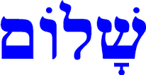 Shalom hebrew.png
