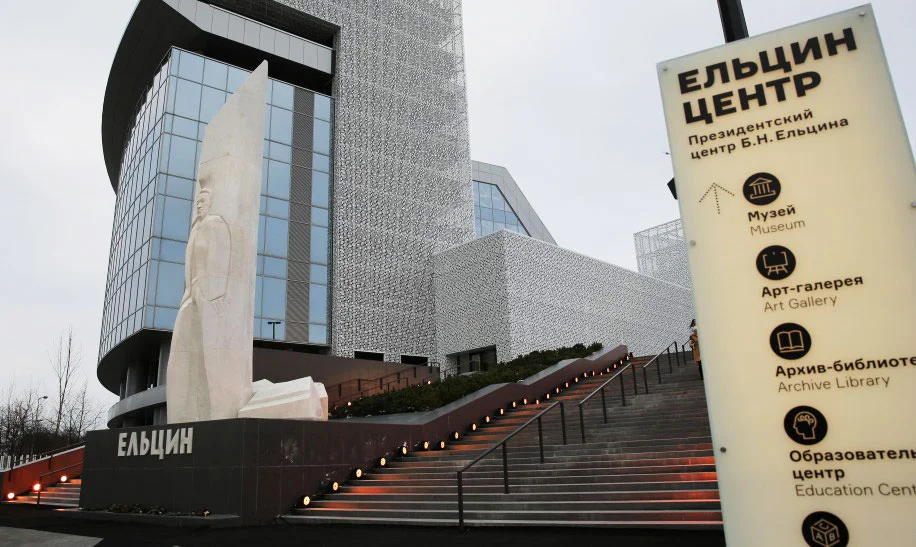 Excursion to the Museum of the First Russian President Boris Yeltsin 