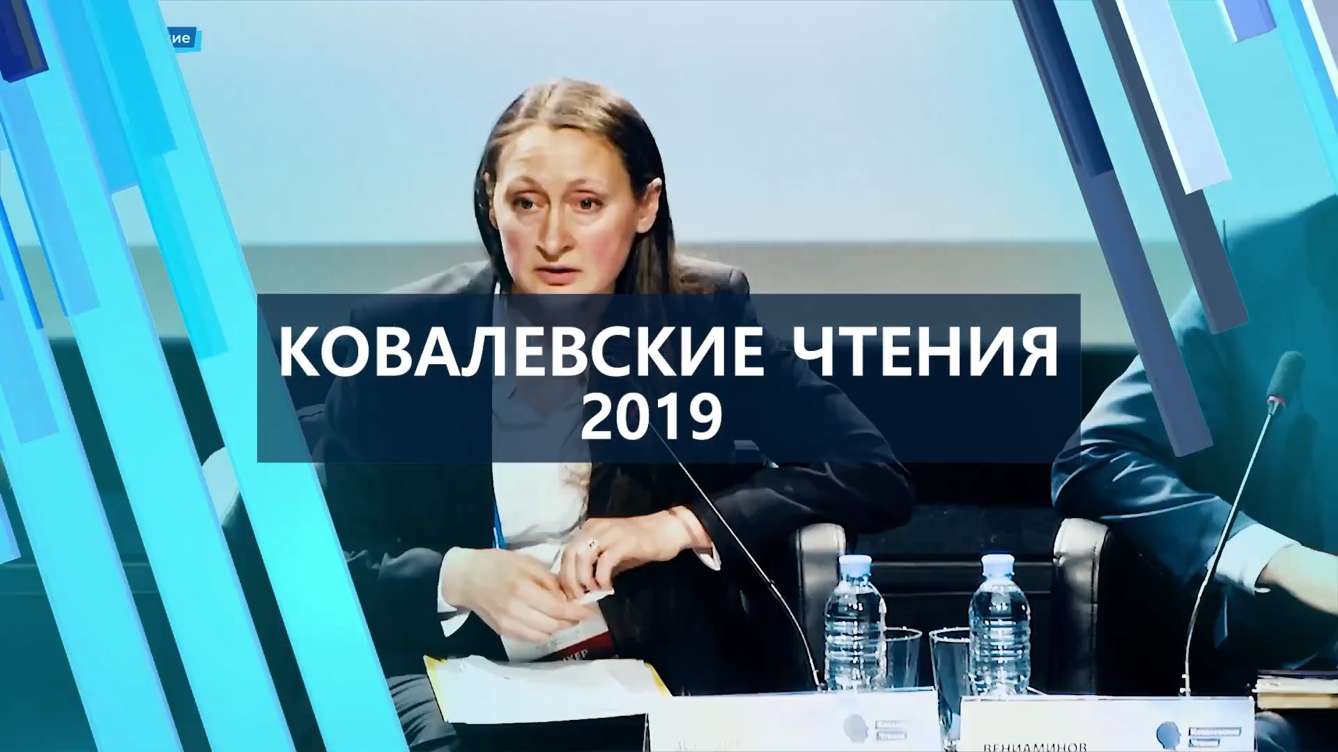 Ковалевские чтения Ковалевские чтения