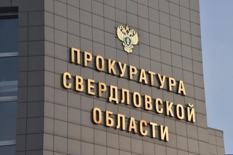 Прокуратура Свердловской области и прокуратура г. Екатеринбурга примут активное участие в «Ковалевских чтения»