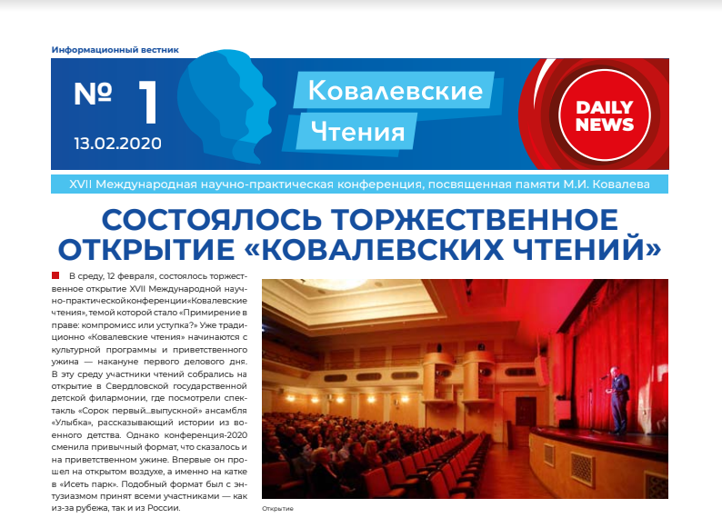 Газета «Ковалевские чтения» - все выпуски!