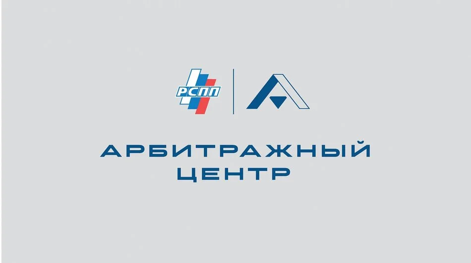 Арбитражный центр при РСПП выступит организатором  Арбитражных дней в  рамках "Ковалевских чтений" 
