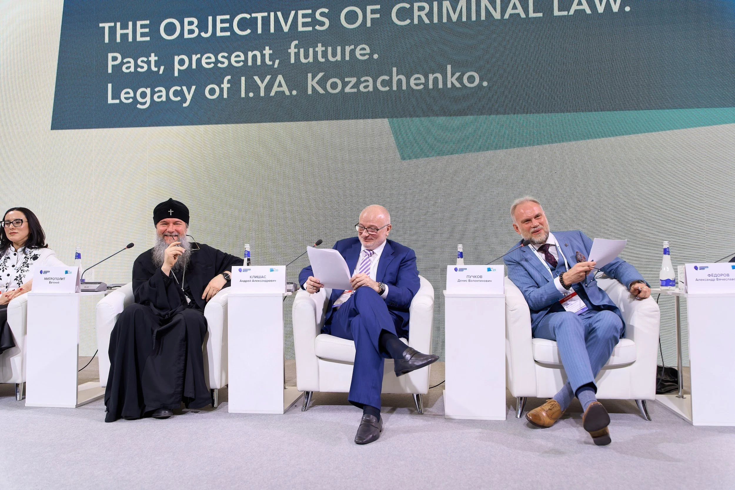 Пленарная сессия «Цели уголовного права. Прошлое, настоящее, будущее. Наследие И.Я. Козаченко»