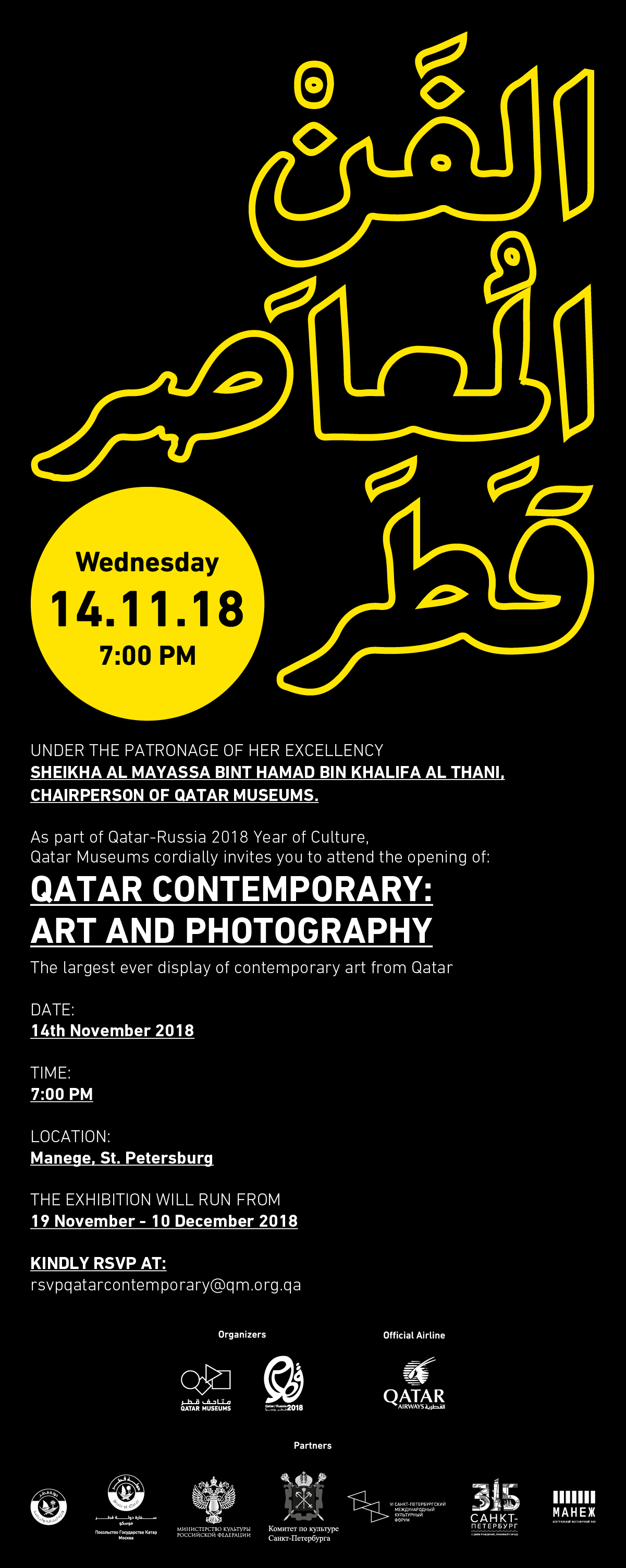 E-VITE QM Qatar-Russia2018 English AW 2.png