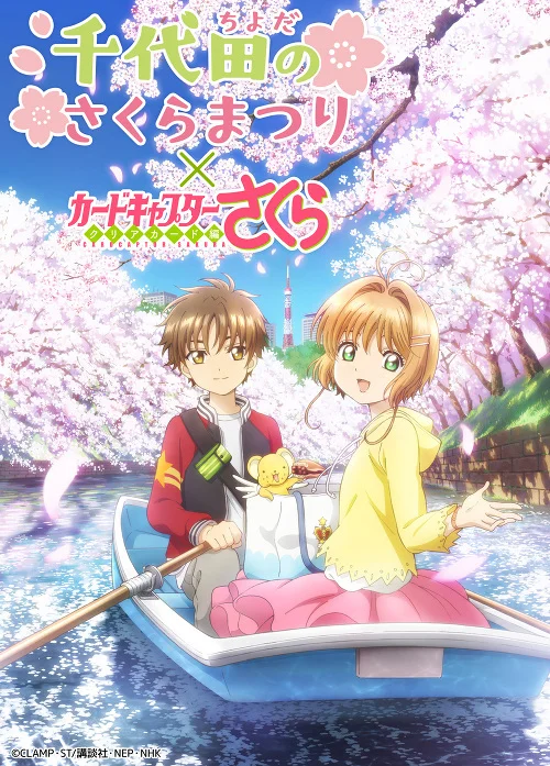 sakuracc1.jpg
