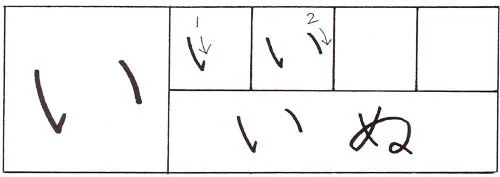 hiragana_i.jpg