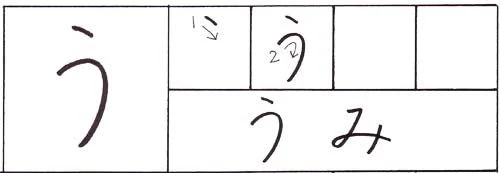 hiragana_u.jpg