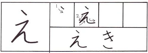 hiragana_e.jpg