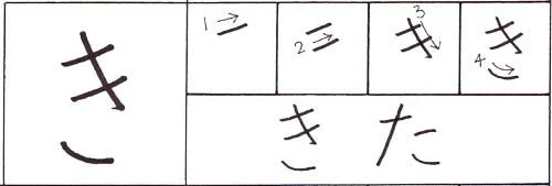 hiragana ki.jpg