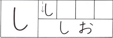 hiragana shi.jpg