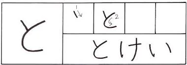hiragana to.jpg