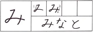 hiragana mi.jpg