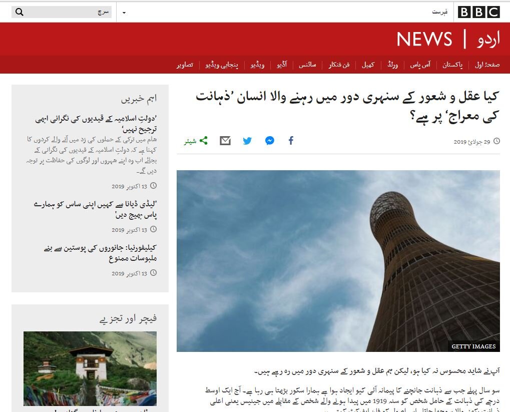 BBC URDU.JPG