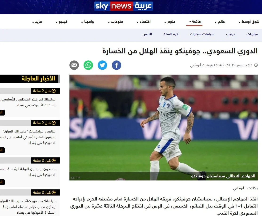 SG FCWC Skysports.JPG