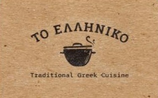 Το Ελληνικό