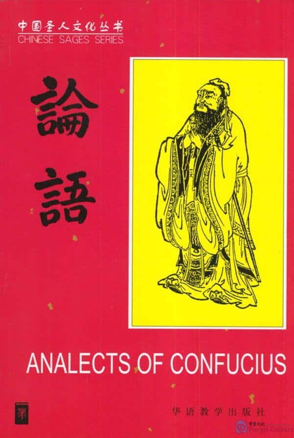 The-Analects.jpg
