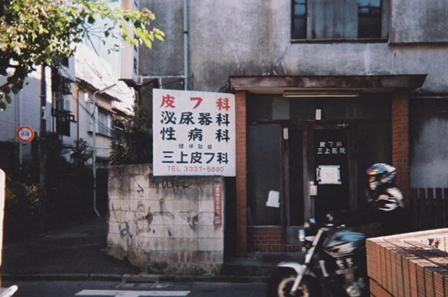Street in Koenji